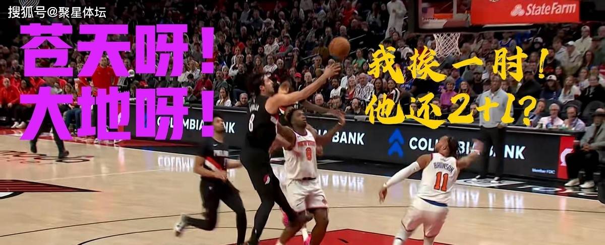 NBA总决赛赛程吃紧，纽约尼克斯今夜内部沟通，媒体盛赞，球队文化再被提及的简单介绍-爱游戏体育官网